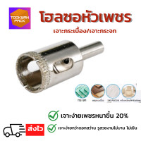 ราคา Hole Saw โฮลซอเพชร เพชรหนา20 เจาะกระจก เจาะกระเบื้อง หินแกรนิต หัวขนาด5มิล 50มิล ดอกสว่านหัวเพชร ดอกเจาะ เจาะดี รุ่นใหม่2023 (17830920546)
