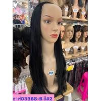 ราคา ฮาฟวิกฮาฟวิก วิกครึ่งหัววิกครึ่งหัว วิกผมCalawigs วิกครึ่งหัว 03388 B แบบหวีเสียบทรงสวยตามภาพค่ะ (18835300998)