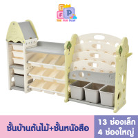 ราคา The fun play ชั้นวางของเล่น ชั้นวางหนังสือเด็ก ชั้นเก็บของลูก ชั้นวางของเด็ก ชั้นเก็บของเด็ก ชั้นวางของเล่นเด็ก (20457261543)