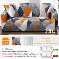 ราคา MIJA ผ้าคลุมโซฟา l 2 3 4 ที่นั่ง ผ้าคลุมโซฟาตัวแอล ผ้าคลุมโซฟาเบด ผ้าคลุมโซฟากันแมวข่วน Sofa Cover (21083467450)