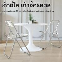 ราคา ขายดี เก้าอี้พับได้ เก้าอี้ใส วัสดุอะคริลิก เก้าอี้พนักพิง เก้าอี้คาเฟ่ สไตล์เกาหลี เก้าอี้สำนักงาน เก้าอี้คริสตัล สไตล์มินิมอล (21279686026)