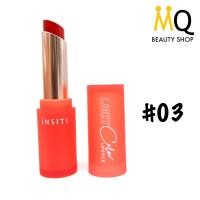 ราคา INSITI Light Color Lip Balm บำรุงริมฝีปากชุ่มชื้น ริมฝีปากสีสวยเป็นธรรมชาติ (21347511047)
