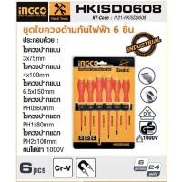 ราคา INGCO ชุดไขควงด้ามกันไฟฟ้า ชุดไขควงหุ้มฉนวน 6 ชิ้น HKISD0608 THTIS 566 (17337344994)