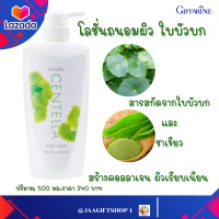 ราคา ส่งฟรี โลชั่น ใบบัวบก ลดเส้นเลือดขอด โลชั่นกิฟฟารีน Centella Body Lotion ครีมทาผิว สบายผิว โลชั่นถนอมผิว เซนเทลลา บอดี้ โลชั่น ปริมาณ 500 ml (15381959546)