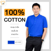 ราคา เสื้อโปโลผู้ชาย Cotton 100 ผ้านุ่ม ยืดหยุ่น ระบายอากาศได้ดี (15774720353)
