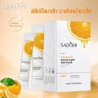ราคา สลีปปิ้งมาส์ก SADOER มาส์กหน้าขาวใส สูตร วิตามินซี ผิวเนียนนุ่ม ผิว กระชับ ขาว หน้าใส บำรุงผิวใ เนียนใส แบบกล่อง บรรจุ 20 ซอง (21385541913)