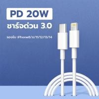 ราคา สายชาร์จ iPhone สายชาร์จเร็ว 1 ม Type C หัวถึง Lightning สายชาร์จเข้ากันได้กับ iPhone 14 12 11 13 Pro Max 5 5S 6 6S 7 7P 8 (21244342725)