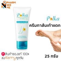 ราคา Polka Cracked Heel Cream 25 g 1 หลอด (8756774614)