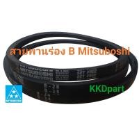 ราคา สายพานร่องB MITSUBOSHI B 51ถึงB 100 (19485013475)