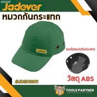 ราคา หมวกกันกระแทก ด้านในวัสดุ พลาสติกABS รุ่น JDSH1801 Bump Cap JADEVER (21367858675)