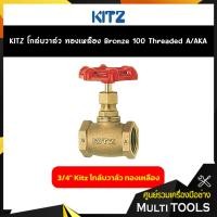ราคา KITZ โกล์บวาล์วทองเหลือง Bronze Globe Valve 100A AKA ขนาด 1 23 4 นิ้ว (8256552879)