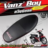 ราคา เบาะปาด เบาะแต่ง เบาะแว้นบอย venzboy W110i ปี2012 2018 เบาะปาดเวฟ110i เบาะมอเตอร์ไซค์ ของแต่งเวฟ อะไหล่แต่งมอเตอร์ไซค์ มีเก็บเงินปลสยทาง (3960828365)