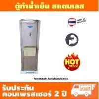 ราคา ทำน้ำเย็น 3 องศา ตู้กดน้ำดื่ม ตู้กดน้ำเย็น ตู้ทำน้ำเย็น สแตนเลส ถังคว่ำ รับประกันคอมเพรสเซอร์ 2 ปี (752726632)