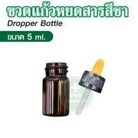 ราคา หลอดแก้วหยดสาร พร้อมจุกยางสีส้ม DROPPER ขวดหยดสีชาพร้อมจุกหยด หลอดวิทยาศาสตร์พาสเจอร์ปิเปต Pasteur Pipette ปลายยาว สั้น (20569572632)