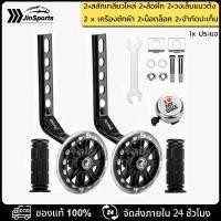 ราคา JinSports ล้อฝึกจักรยานสำหรับเด็ก Universal 12 14 16 18 20 นิ้วจักรยานเด็กล้อเสริมจักรยานล้อด้านข้างล้อขนาดเล็ก Mute PVC flash (20833522400)