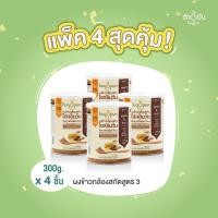 ราคา แพ็ค 4กระป๋อง ผงข้าวกล้องสกัดโฮลอินวันข้าวกล้องงอกและจมูกข้าว สูตร3 ขนาด 300 กรัมตราฮักปัน (17926783569)