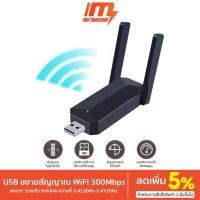 ราคา ตัวกระจายสัญญาณไวไฟ ไร้สาย USB WiFi Repeater 300Mbps กระจายสัญญาณ WiFi เครือข่ายไร้สาย (15539266549)