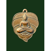 ราคา เหรียญใบโพธิ์หลวงพ่อลี วัดป่าคลองกุ้ง จ จันทบุรี ปี 2536 แท้รับประกัน 5179 (21004162967)