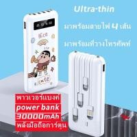 ราคา iGadgets 30000 mAh PowerBank พาวเวอร์แบงค์ พาวเวอร์แบงค์แบบพกพาสะดวก การ์ตูน แบตสำรอง 4 สายพร้อมที่วางโทรศัพท์มือถือ (21300025402)