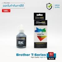 ราคา LASUPRINT หมึกเติม Brother InkJet DCP T300 DCP T500W DCP T700W MFC T800W MFC T810W ชุด 4 สี แถมฟรี 1 คุ้มสุดๆ (101030727)