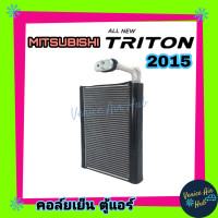 ราคา คอล์ยเย็น ตู้แอร์ MITSUBISHI TRITON15 PAEJERO SPORT16 ปัจจุบัน มิตซูบิชิ ไททัน ปาเจโร่ สปอร์ต เกรดอย่างดี คอล์ยแอร์ แผงคอล์ยเย็น คอล์ยเย็นแอร์ รถยนต์ (5463062643)