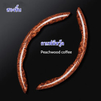 ราคา ปลอกหุ้มพวงมาลัย ปลอกหุ้มพวงมาลัยคาร์บอนไฟเบอร์ ปลอกหุ้มพวงมาลัยประสิทธิภาพสูง รูปแบบไม้พีช ปลอกหุ้มพวงมาลัย (21355806734)