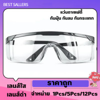 ราคา แว่นตานิรภัย แว่นเซฟตี้ แว่นกันลม แว่นกันแดด แว่นตาเซฟตี้เลนส์ใส แว่นตัดหญ้า แว่นตากันหมอกกันลม แว่นกันรังสี UV ป้องกันกันเชื้อโรค (20466186495)