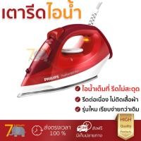 ราคา รุ่นใหม่ล่าสุด เตารีด เตารีดไอน้ำ PHILIPS GC1423 40 160มิลลิลิตร ไอน้ำต่อเนื่อง ประสิทธิภาพสูง รีดเรียบง่ายกว่าเดิม เคลือบกันติดหน้าเตารีด Steam Irons จัดส่งฟรี Kerry ทั่วประเทศ (986002033)