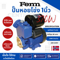 ราคา ปั้มอัตโนมัติ 1นิ้ว ครึ่งแรง ปั๊มออโต้ FERM รุ่น PS 130BIT ขนาด 1นิ้ว x1 นิ้ว 370 วัตต์ ของแท้ ปั้มน้ำออโต้ ปั๊มน้ำอัตโนมัติ ปั๊มเปลือย ปั๊มบ้าน ปั๊มไดโว่ (21394512271)
