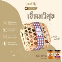 ราคา เซ็ตของฝาก น้ำพริก premium ในตะกร้าสาน 2 กระปุก ไข่ปู กุ้งฮิบ หรือ ไข่ปู 1 ปลาเค็ม 1 (19847031927)