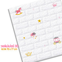 ราคา วอลเปเปอร์ติดผนังลายไม้ 3 มิติ มีกาวในตัว สติ๊กเกอร์ติดผนัง 3D ตกแต่งห้อง Wallpaper 3D วอลล์เปเปอร์ลายไม้ (13037708948)