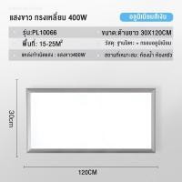 ราคา โคมไฟพาแนล LEDโคมไฟ สำหรับสำนักงาน ห้องครัว ห้องน้ำ ประหยัดพลังงานสูง ไฟโคมไฟฝังฝ้า LEDดาวไลท์ แบบบาง ไฟเพดาน กันแมลง กันน้ำ โคมไฟเพดาน (18411731188)