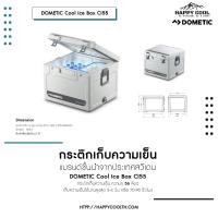 ราคา กระติกน้ำแข็ง กระติกเก็บความเย็น กล่องเก็บความเย็น Dometic CI55 ถังเก็บความเย็น 56L (9901493540)