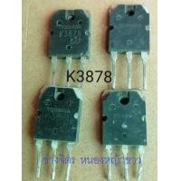 ราคา k3878 2SK3878 K3878 TO 247 9A 900V (16497310433)