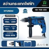 ราคา สว่านกระแทก HYUNDAI HD 706 45S พร้อมกล่องและอุปกรณ์ 750W ฮุนไดชุดสว่านกระแทกไฟฟ้า (20668890777)