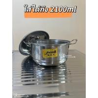 ราคา หม้อต้มมีหูจับ สแตนเลส กว้าง20cm MT (21351432156)