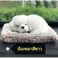 ราคา ตุ๊กตาดับกลิ่นในรถยนต์ น้องหมา นอนบนหมอน น่ารัก สำหรับตกแต่งในรถ ด้านในใส่ผงถ่านสำหรับดับกลิ่น วางหน้ารถ ในบ้าน ตู้เสื้อผ้า ห้องนอน (14277670370)