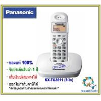 ราคา KX TG3611 TG3551 TG3611 Panasonic โทรศัพท์ไร้สาย 2 4ghz โทรศัพท์บ้าน ออฟฟิศ สำนักงาน ใช้กับตู้สาขาได้ (17435193610)