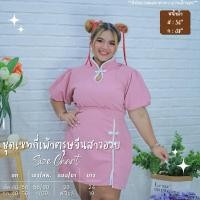 ราคา ชุดตรุษจีน ชุดเซ็ท เสื้อกี่เพ้า กระโปรงกี่เพ้า กี่เพ้าสาวอวบ ชุดกี่เพ้าสาวอวบ ชุดตรุษจีนสาวอวบ ซ354 (21334137238)