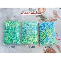 ราคา เม็ดโฟมสี เม็ดโฟมสีถุงใหญ่ ครึ่งกิโล 1กิโล เม็ดโฟมสีราคาถูก งานฝีมือของตกเเต่งDIY ไอเทมเเม่ค้าออนไลน์ (16490378468)