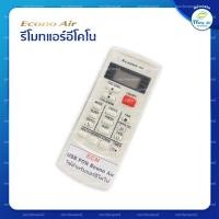 ราคา รีโมท อีโคโน รีโมทแอร์ ECONO (10073077238)
