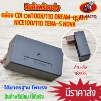 ราคา กล่องไฟเดิม เวฟ100 ใส่รถรุ่น เวฟ100s ปี2005 ubox เวฟ100x 110 dream คุรุสภา nice100 110 TENA S nova รหัสKRS รับประกันคุณภาพได้ (21373684021)