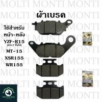 ราคา ผ้าเบรค หน้าหลัง ของ Yamaha YZF R15 ปี 2017 ขึ้นไป MT 15 XSR155 WR155 และรุ่นอื่นๆ MT15 R15 YZF XSR WR 155 (20905105314)