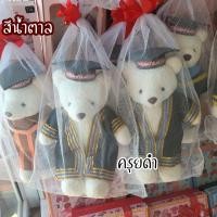 ราคา โปร ตุ๊กตาหมี ตุ๊กตาปริญญา ตุ๊กตาหมีใส่ชุดครุย ขนาด 14 นิ้ว (21393741974)