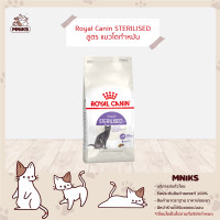ราคา Royal Canin อาหารแมว STERILISED 37 ชนิดเม็ด สูตรแมวโตทำหมัน ขนาด 400g 2kg 4kg 10kg MNIKS (8122559752)