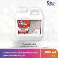 ราคา สปาคลีน น้ำยาเคลือบเงาพื้นลามิเนต ขนาด 1000 มล (17327607276)