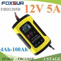 ราคา เครื่องชาร์จ ฟื้นฟูแบตเตอรี่ FOXSUR 5A 3 stage AC220V สำหรับแบตเตอรี่ขนาด 12V รุ่น FBC1205D (135303422)