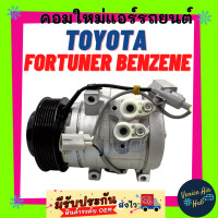 ราคา คอมแอร์ คอมใหม่ โตโยต้า ฟอร์จูนเนอร์ อินโนว่า เบนซิน คอมเพรสเซอร์ คอม แอร์รถยนต์ Compressor for TOYOTA FORTUNER INNOVA (8126225834)