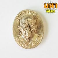 ราคา เหรีญหล่อไตรมาส หลวงปู่ทิม อิสริโก วัดละหารไร่ จ ระยอง (8541170491)