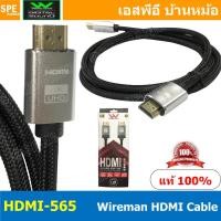 ราคา 1เส้น HDMI 565 สายHDMI Wireman สัญญาณภาพ HDMI Wireman 4K UHD สายทองแดง สายสัญญาณภาพ วายแมน Video Cable สำหรับโปรเจ็คเตอร์ จอคอม เครื่องเกม สายจอ HDMI Cable สายสัญญาณ4K (14932545292)